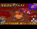 ほねほねザウルスX　ステージ７０５を攻略　敵グループを全滅　＃８２　【超合体！ビルド＆バトル】