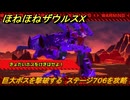 ほねほねザウルスX　巨大ボスを撃破する　ステージ７０６を攻略　＃８３　【超合体！ビルド＆バトル】