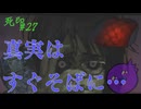 【死印】恐怖を克服することが生きることだと思う#27