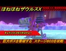 ほねほねザウルスX　巨大ボスを撃破する　ステージ８０３を攻略　＃８８　【超合体！ビルド＆バトル】