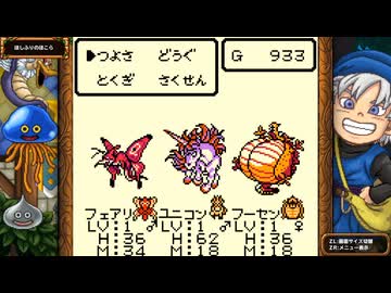 DQM1 テリーのワンダーランド 実況プレイ26