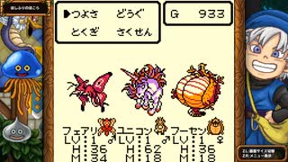 DQM1 テリーのワンダーランド 実況プレイ26