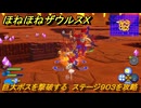 ほねほねザウルスX　巨大ボスを撃破する　ステージ９０３を攻略　＃９６　【超合体！ビルド＆バトル】