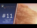 【実況】季節外れに 黄昏トロイメライ-TwU-part11【２週目】