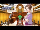駆け出し弁護士、味をしめる【逆転裁判2実況#11】