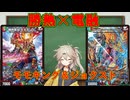 【デュエマ】夢双電融ジョクストモモキング【voicevox】