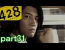 【初見実況】渋谷の事件に巻き込まれていくよ part31【428～封鎖された渋谷で～】
