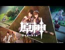 【刀剣乱舞】げんしん！ ベッドタイムストーリー 4【偽実況】