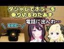 ダジャレでホラーゲームを乗り切るあずきち＆わため【ホロライブ/切り抜き/AZKi/角巻わため】