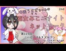 【第119回:ハピナス&ヌメルゴン】中国うさぎちゃんの巫女みこユナイトネットワーク2nd【ポケモンユナイト実況】