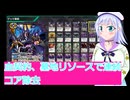 血契約、墓地リソースで連続コア除去,バトクロ実況１5ボイスロイド解説