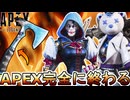 APEX完全に終わる...スーパーレジェンド大幅値上げで大炎上のオワコン！低評価多数でサービス終了！？【無料】【リーク】【コレクションイベント】【APEX LEGENDS/エーペックスレジェンズ】