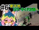 【Project Zomboid】#6 新天地 リバーサイド方面へ【ソフトウェアトーク実況】