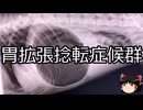 【ゆっくり朗読】ゆっくりさんと不思議な病気 その681