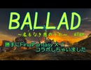 BALLAD～名もなき恋のうた～