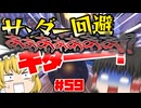 【ゆっくり実況】ゆっくりと眼鏡のマリカー8DX part59【マリオカート８DX】