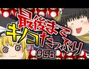【ゆっくり実況】ゆっくりと眼鏡のマリカー8DX part58【マリオカート８DX】
