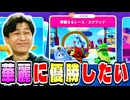 華麗なるレーススクワッドで華麗に優勝をいただきたいです!【フォールガイズ】