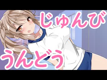 クラスのギャル三人と準備運動する話