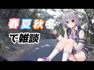 今日も雑談をしよう#1【CeVIO車載】