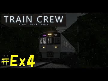 【第2回TRAIN CREW実況祭】東北ずん子の運転記録　#Ex4(654K列車 快速急行 館浜～赤山町)【VOICEPEAK実況】
