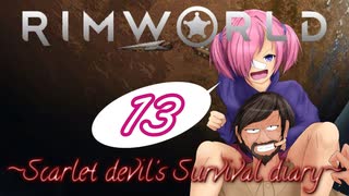 【Rim world】紅魔館遭難記~Scarlet devil's Survival diary~13~