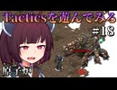 【Fallout: Tactics】ロボットの原子炉と製造工場を攻撃する分隊　Part18