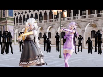 【Ray-mmd】ゆかりさんとあかりちゃんがサン・マルコ広場でペッパー警部