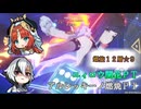 【原神-Genshin Impact-】ニィロウ開花PT＆アルレッキーノ燃焼PTで深境螺旋12層★9クリア ver5.2(12/16時点)