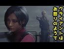 【BIOHAZARD:RE4 DLC】マキと触手とガナードと…エイダ編【VOICEROID実況プレイ】#13