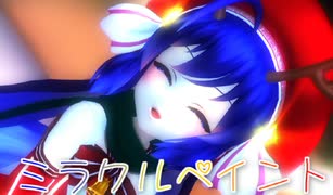【MMD】「ミラクルペイント」クリスマスバージョン【音街ウナ】