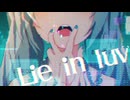 【トロニカ】Lie in luv / -4℃ 【ボカロ】#マジカルミライ2025