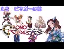 【iM@S架空戦記】クロノトリガーと関裕美　Part28
