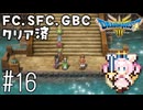 #16【最新ドラクエ3】4回目のDQ3！新要素発見しつつ全力で遊びつくす！！ドラゴンクエスト3　HD-2Dリメイク【実況】