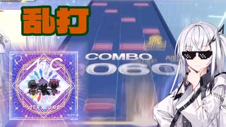 [coefont実況]乱打！5k！前作同様暴れまくってるオンゲキ曲で鳥プラが取りたい！[チュウニズム][Ai C]