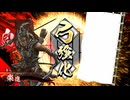 的場さんの帰りを待って幾星霜　【其の２９５】