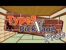 【企画練習】ゆかタコまっちんぐ 2試合目【T5PVP】