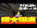 【Minecraft】きざはしるかの高さ縛りv1.20 第60話【ゆっくり実況】