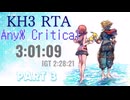 【ゆっくりRTA解説】キングダムハーツ3 Any% RTA 3時間1分9秒 (IGT2時間18分21秒) part 3