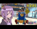 【結月ゆかり実況プレイ】マリオカートはいいぞ定期 #141【マリオカート8DX】
