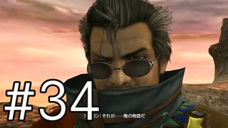 【FFX】たまに素直になるオッサン【実況】#34