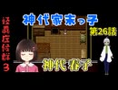 【姦しくないホラー実況】【 怪異症候群3 パート26 】chapter4 カンカンダラ 春子ちゃんは一人不思議な力を使い移動する 【 フリーゲーム  ホラーゲーム 都市伝説 】