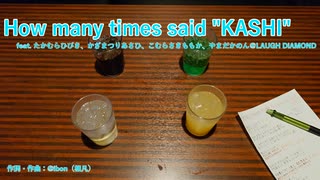 【LAUGH DiAMOND】How Many times said "KASHI"【オリジナル】