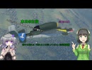 京町セイカと行く惑星WarThunder part19 He162編