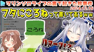 ころさんの無意識な特茶トラップに引っかかるかなたそとラミィ