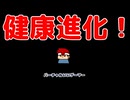 進化編。【バーチャルいいゲーマー佳作選】