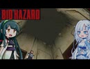 【BIOHAZARD】忍者の行方は、誰も知らない #3【VOICEROID実況】