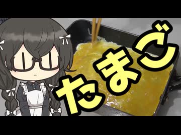 たまごやきちゃれんじ