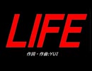 ＬＩＦＥ