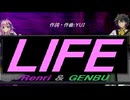 【GENBU&Renri】ＬＩＦＥ【カバー曲】